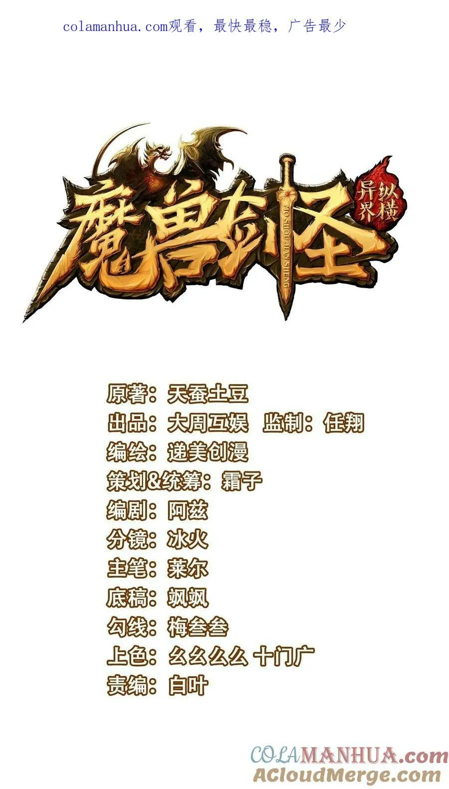 魔兽剑圣异界纵横等级划分漫画,374 我不甘心！1图