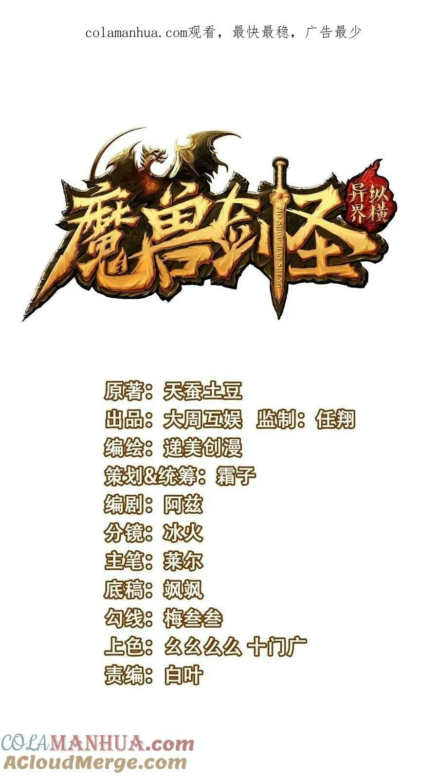 魔兽剑圣异界纵横等级划分漫画,378 神秘的呼救1图