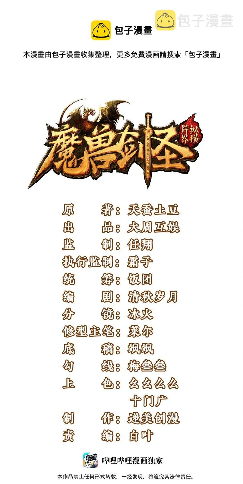 魔兽异世界剑圣纵横漫画,267 神阶王级，赫古拉之威！1图