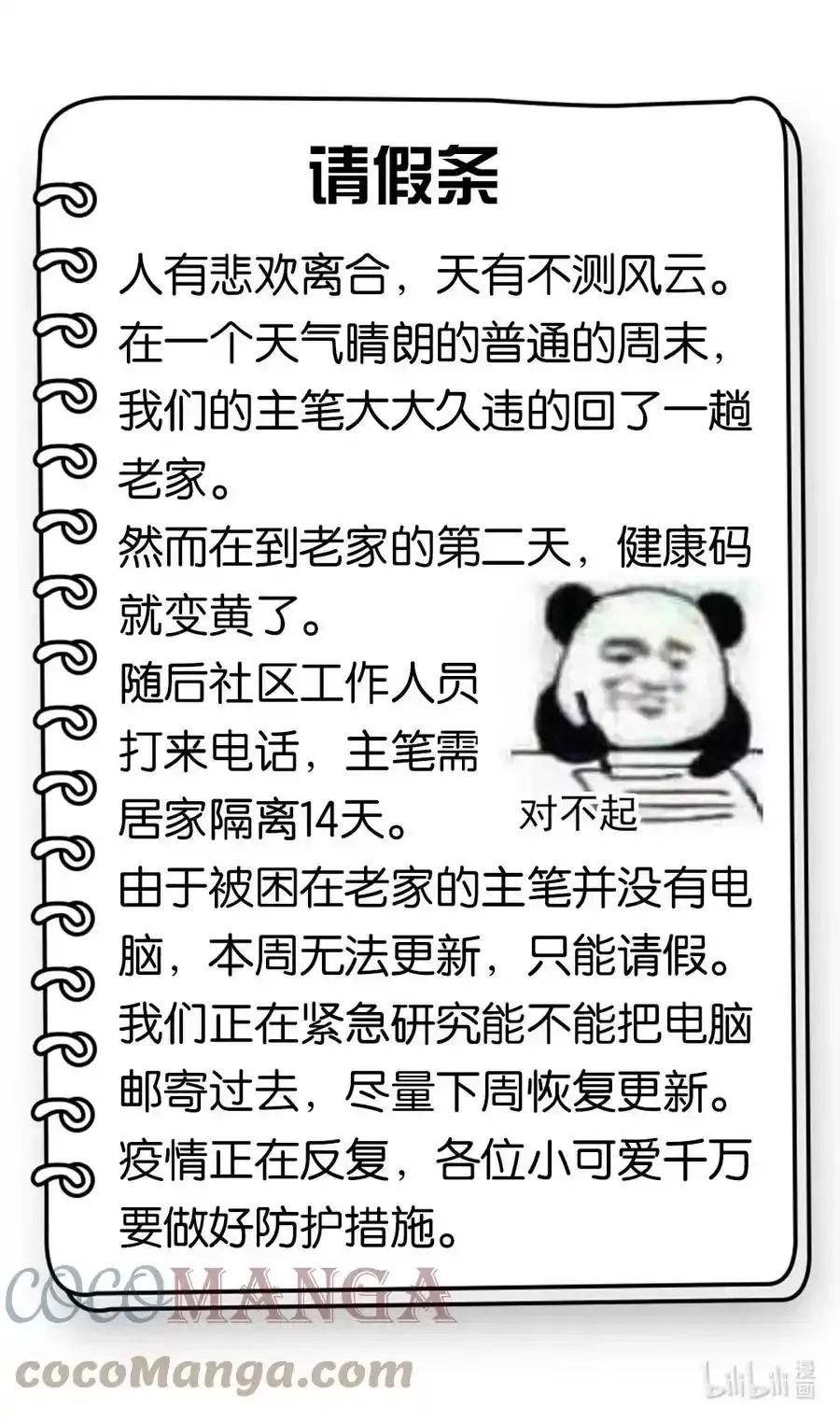 魔兽剑圣异界纵横等级划分漫画,253 请假条1图