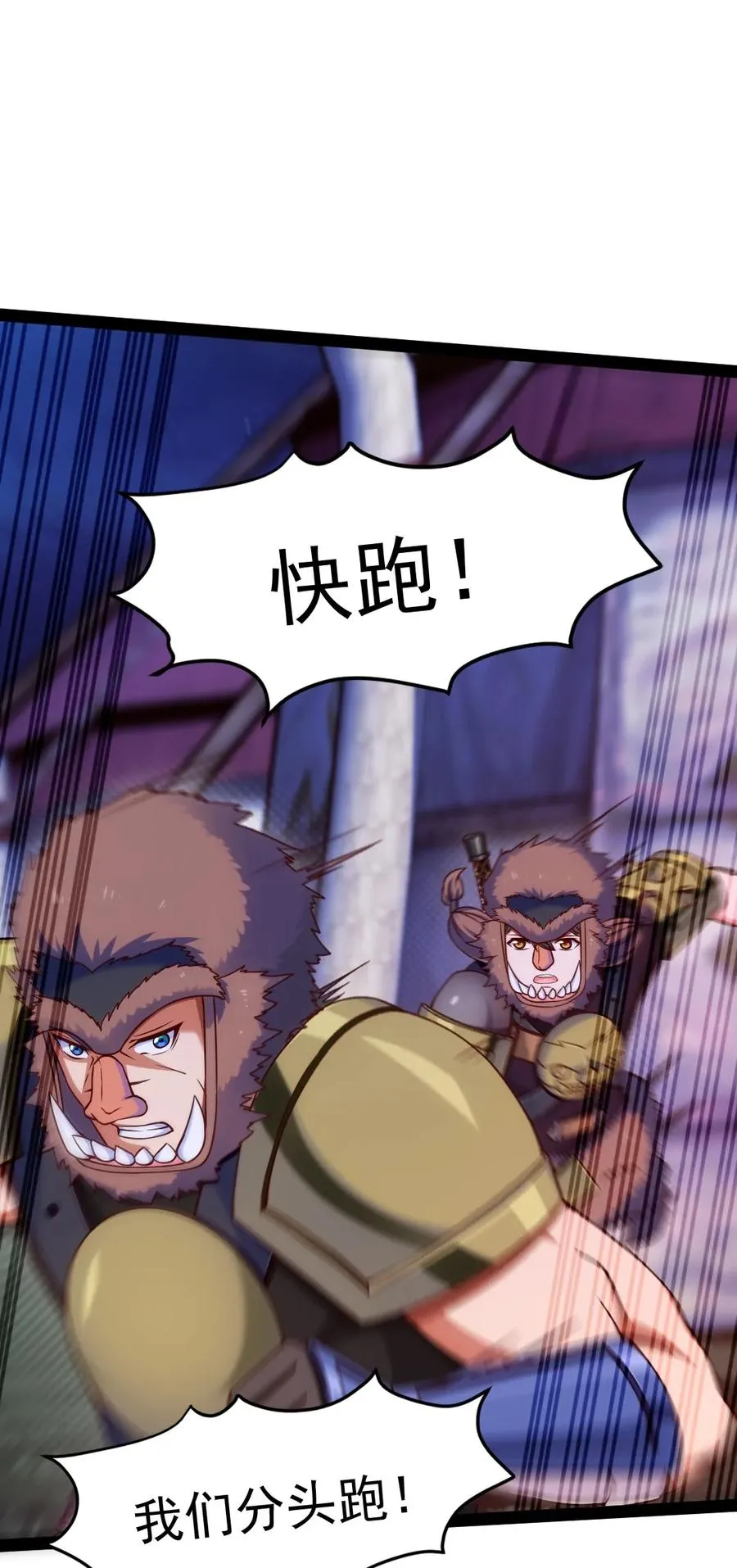 魔兽剑圣异界纵横等级划分漫画,076 金蝉脱壳2图