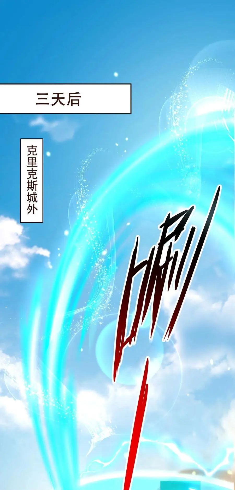 魔兽剑圣异界纵横等级划分漫画,411 克里克斯城2图