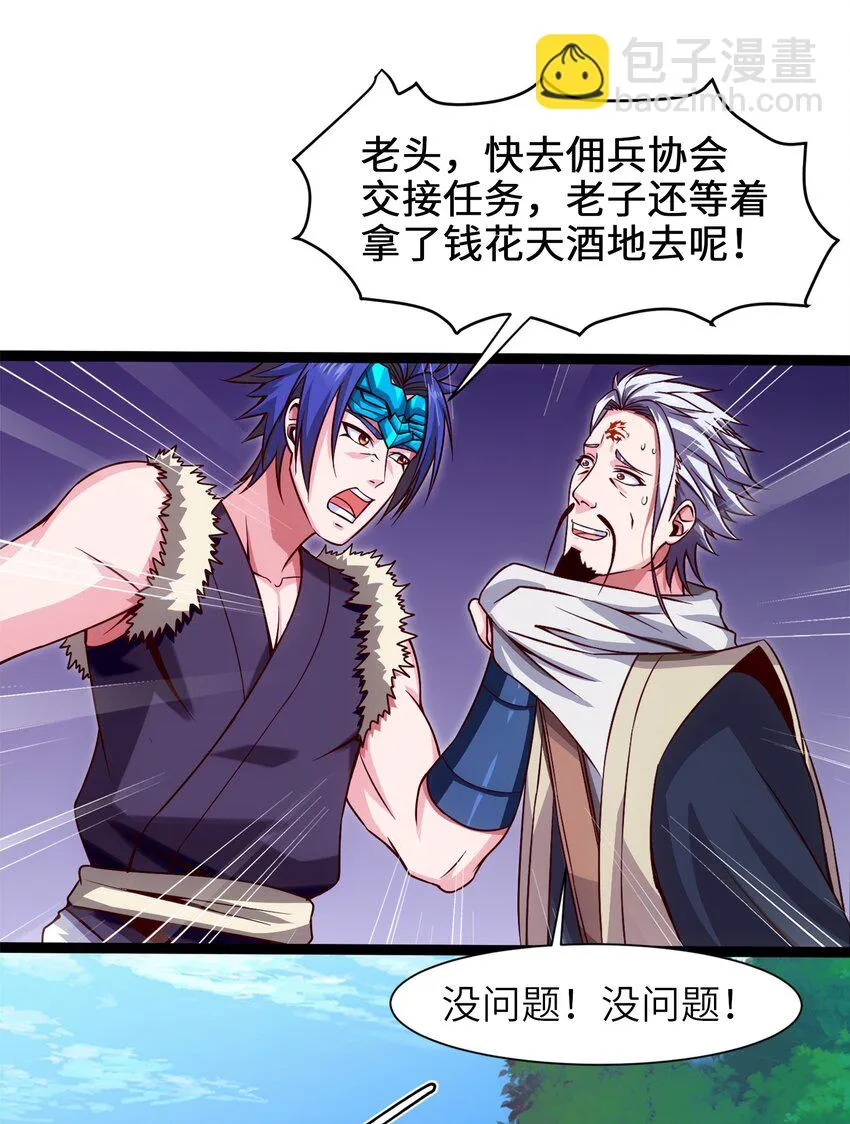 魔兽异世界剑圣纵横漫画,043 苏菲的音讯4图