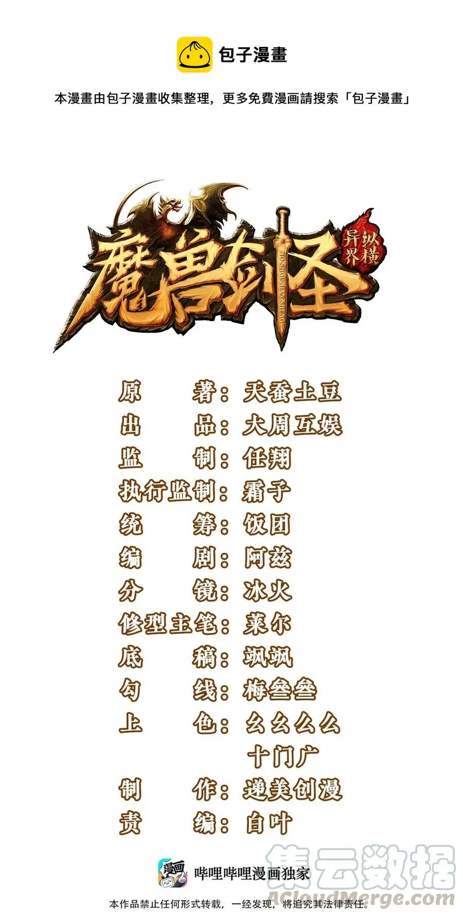 魔兽剑圣异界纵横漫画,146 天降老婆？1图