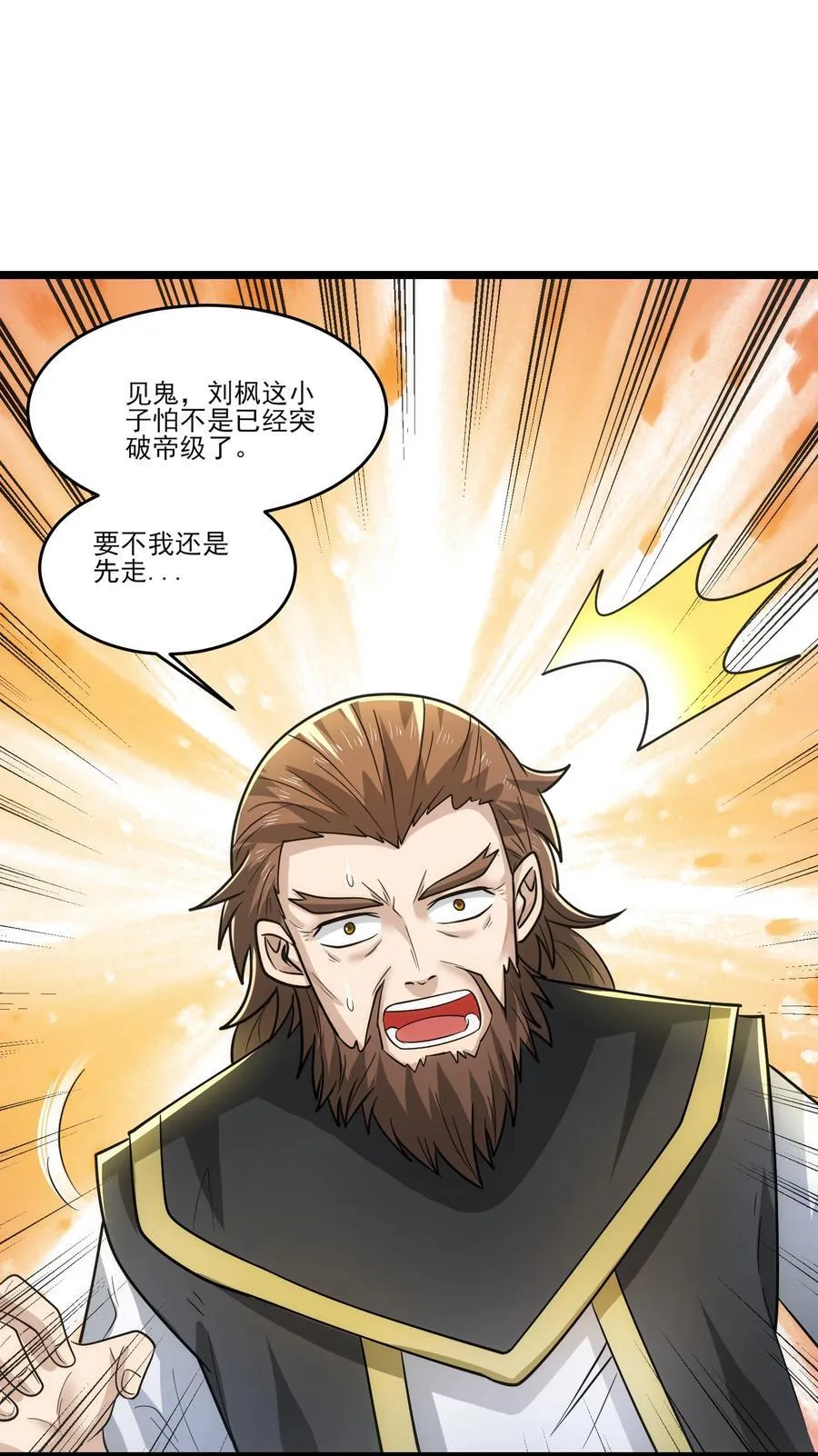 魔兽剑圣异界纵横等级划分漫画,457 天才的陨落2图