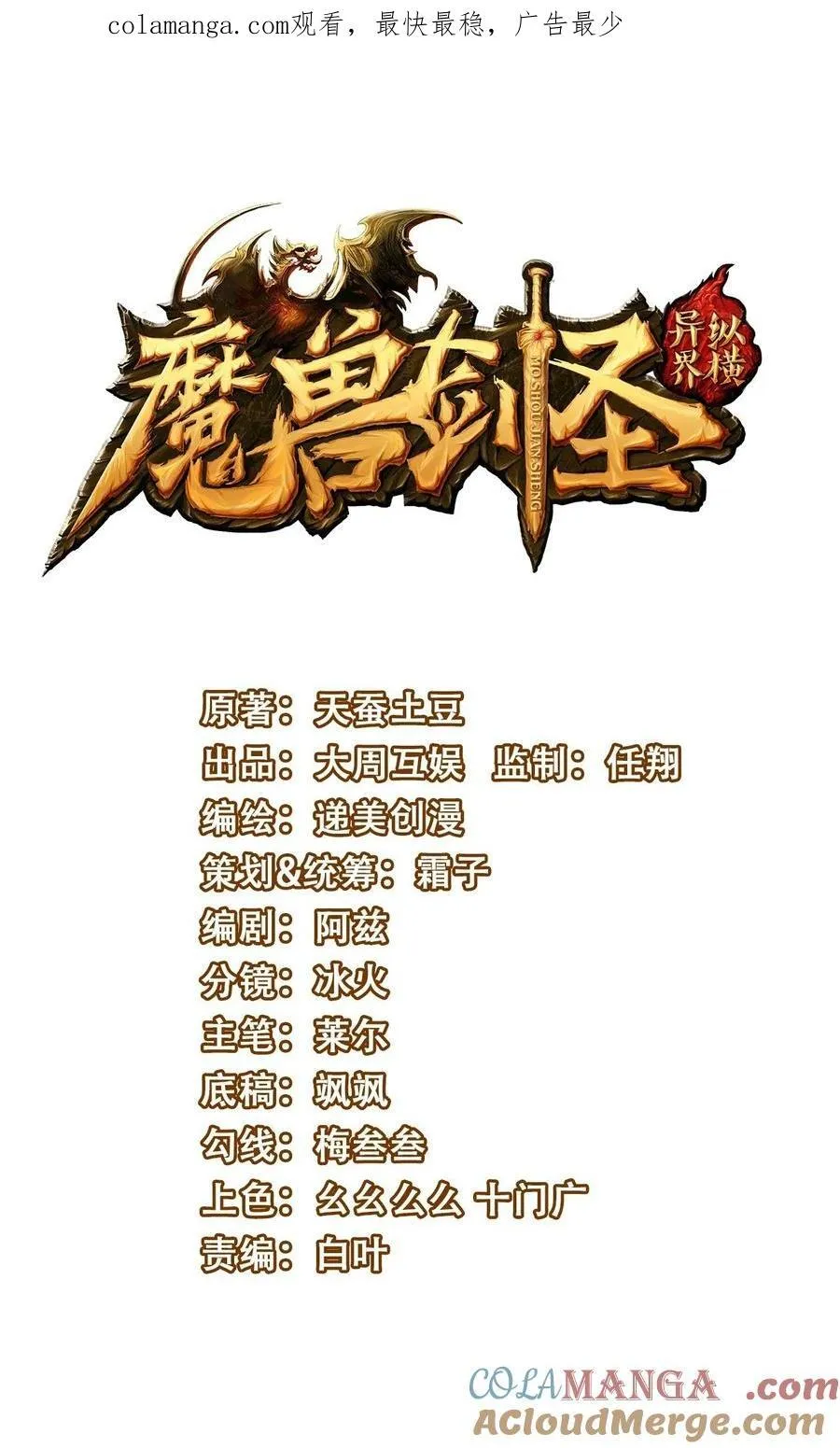 魔兽剑圣异界纵横等级划分漫画,457 天才的陨落1图
