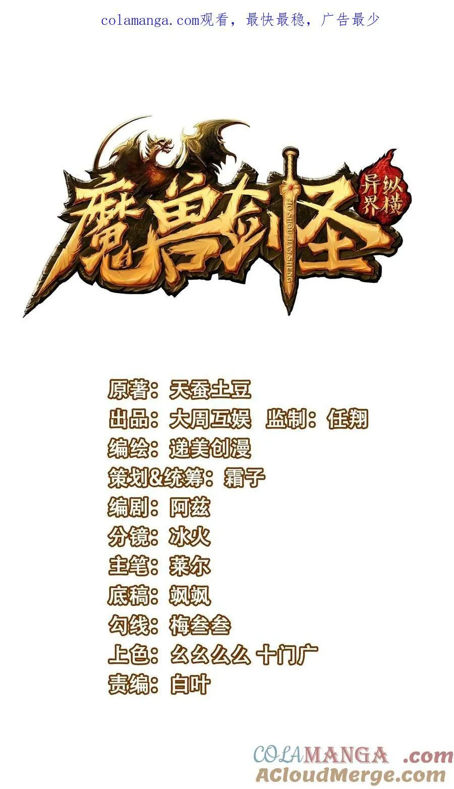 魔兽剑圣异界纵横等级划分漫画,461 叫我大帝！1图