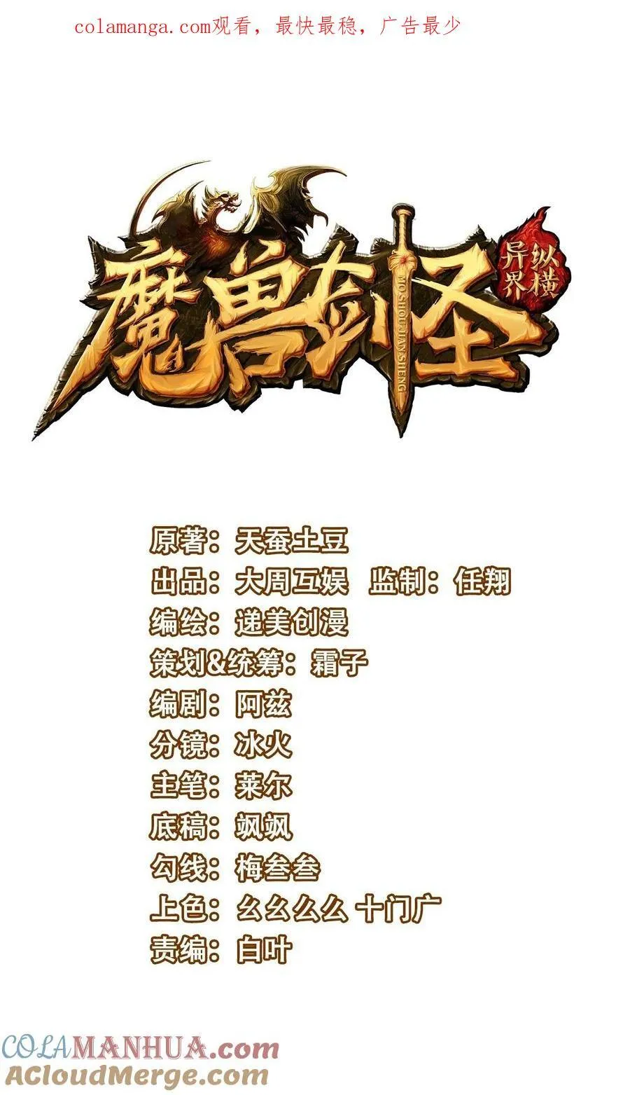 魔兽剑圣异界纵横等级划分漫画,434 强强联手1图