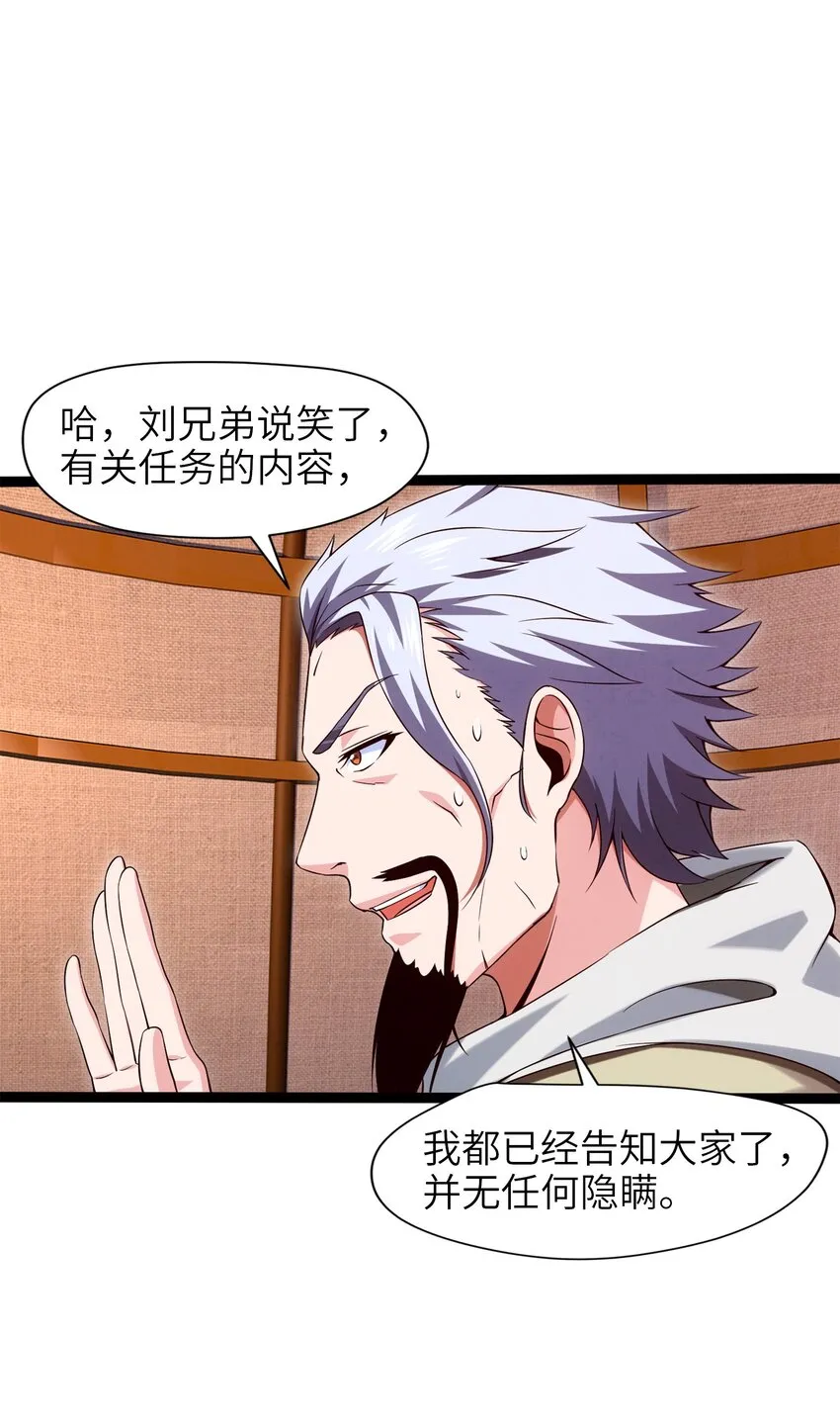 魔兽异世界剑圣纵横漫画,027 要退出的是你们，不是我2图