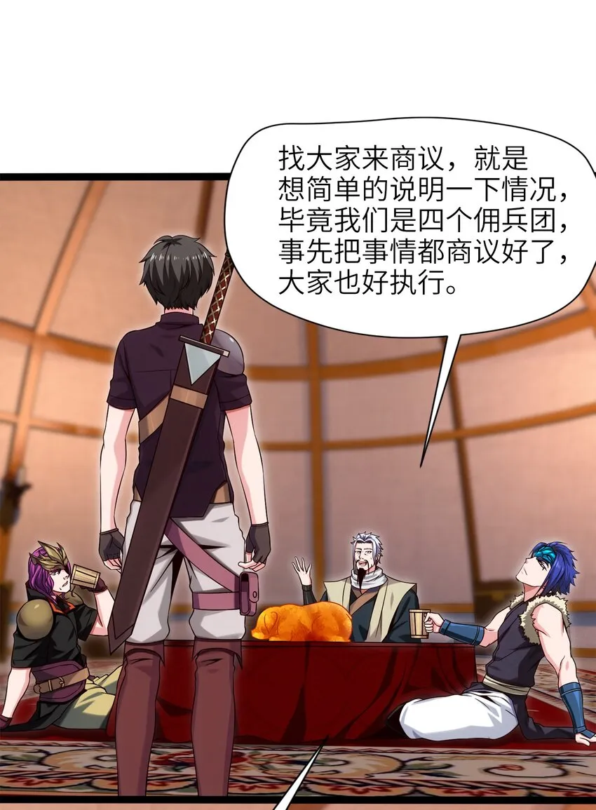 魔兽异世界剑圣纵横漫画,027 要退出的是你们，不是我3图