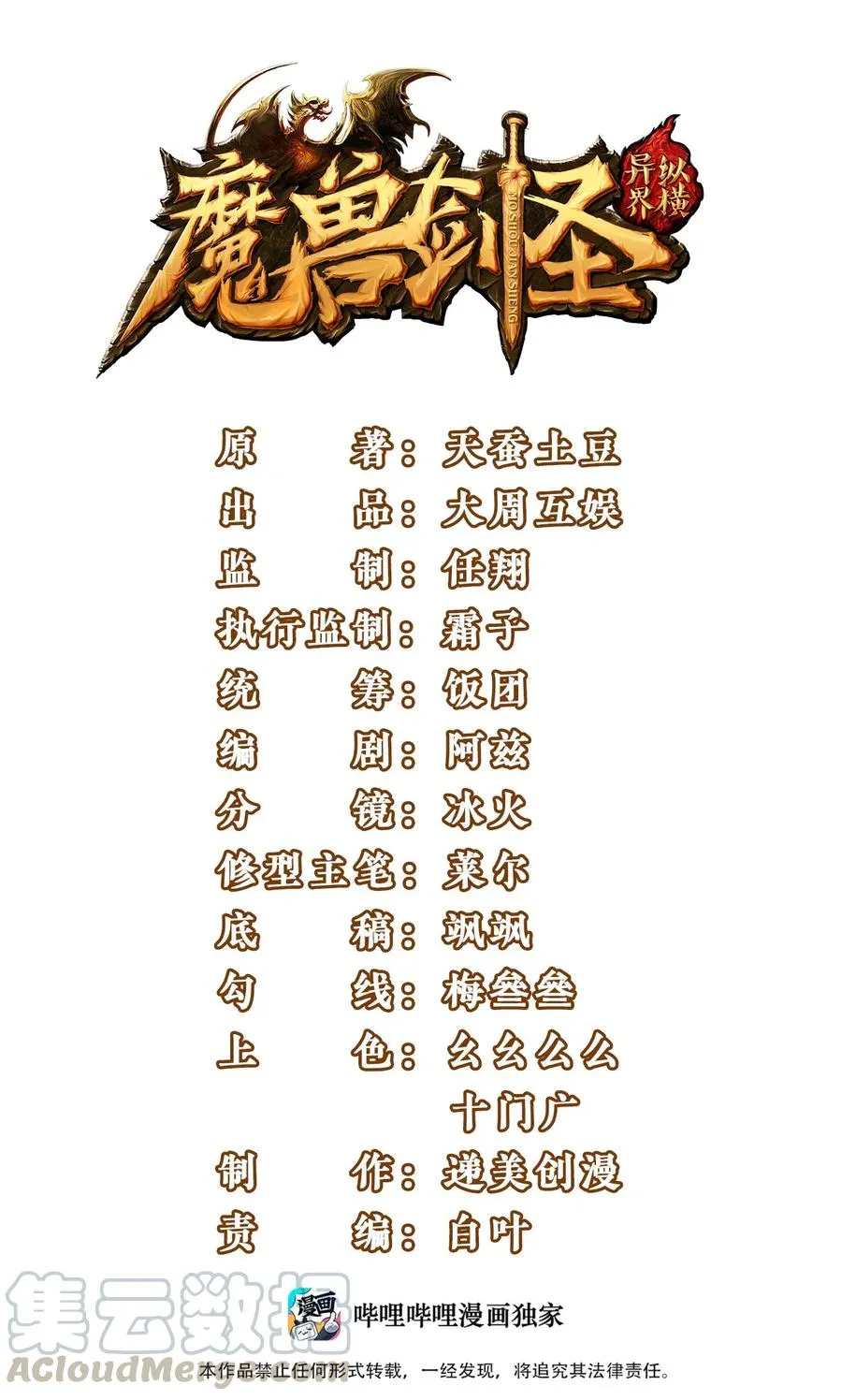 魔兽剑圣异界纵横等级划分漫画,067 你在第一层，我在第五层1图