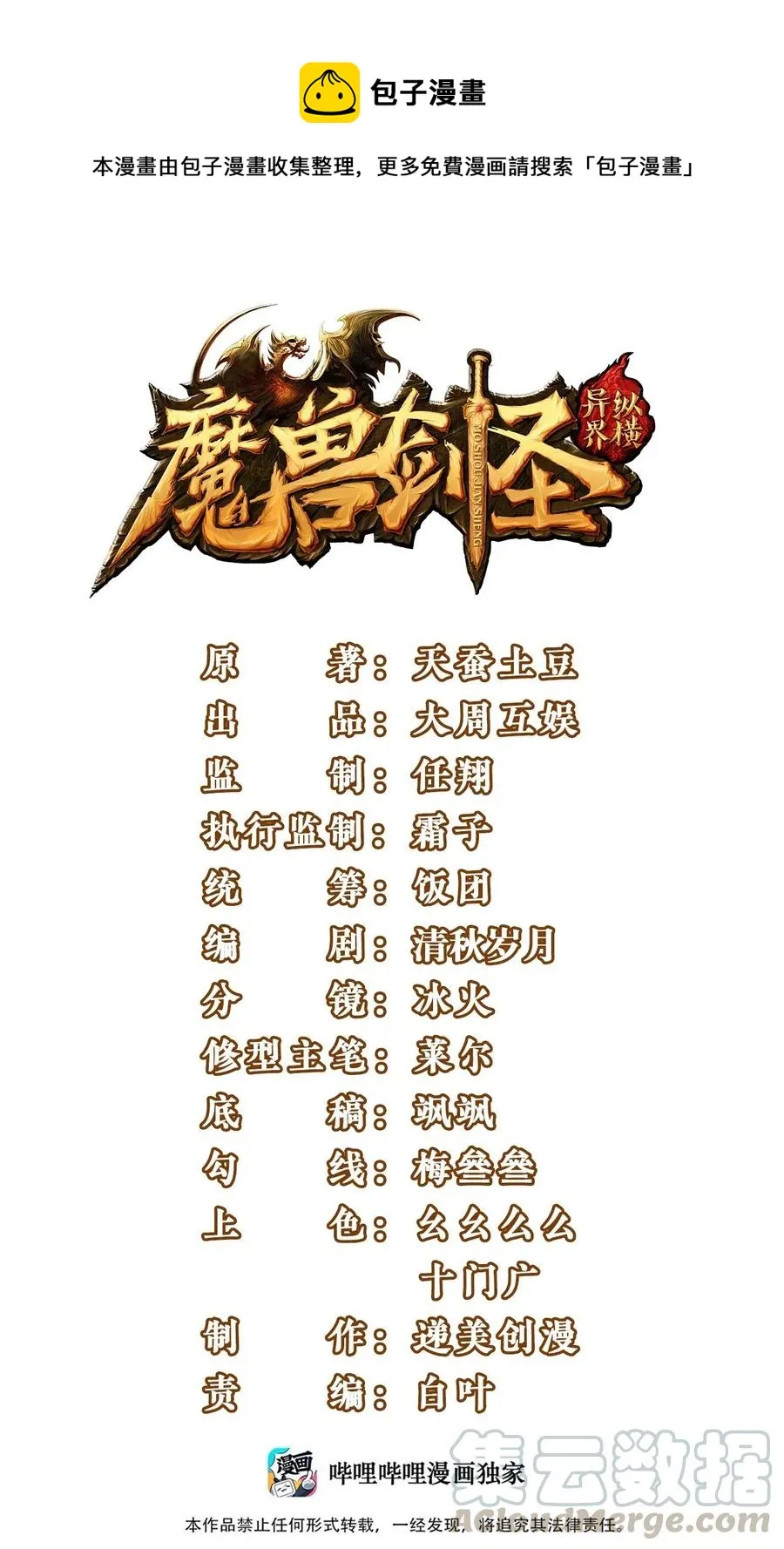 魔兽剑圣异界纵横等级划分漫画,153 剑刃风暴！1图