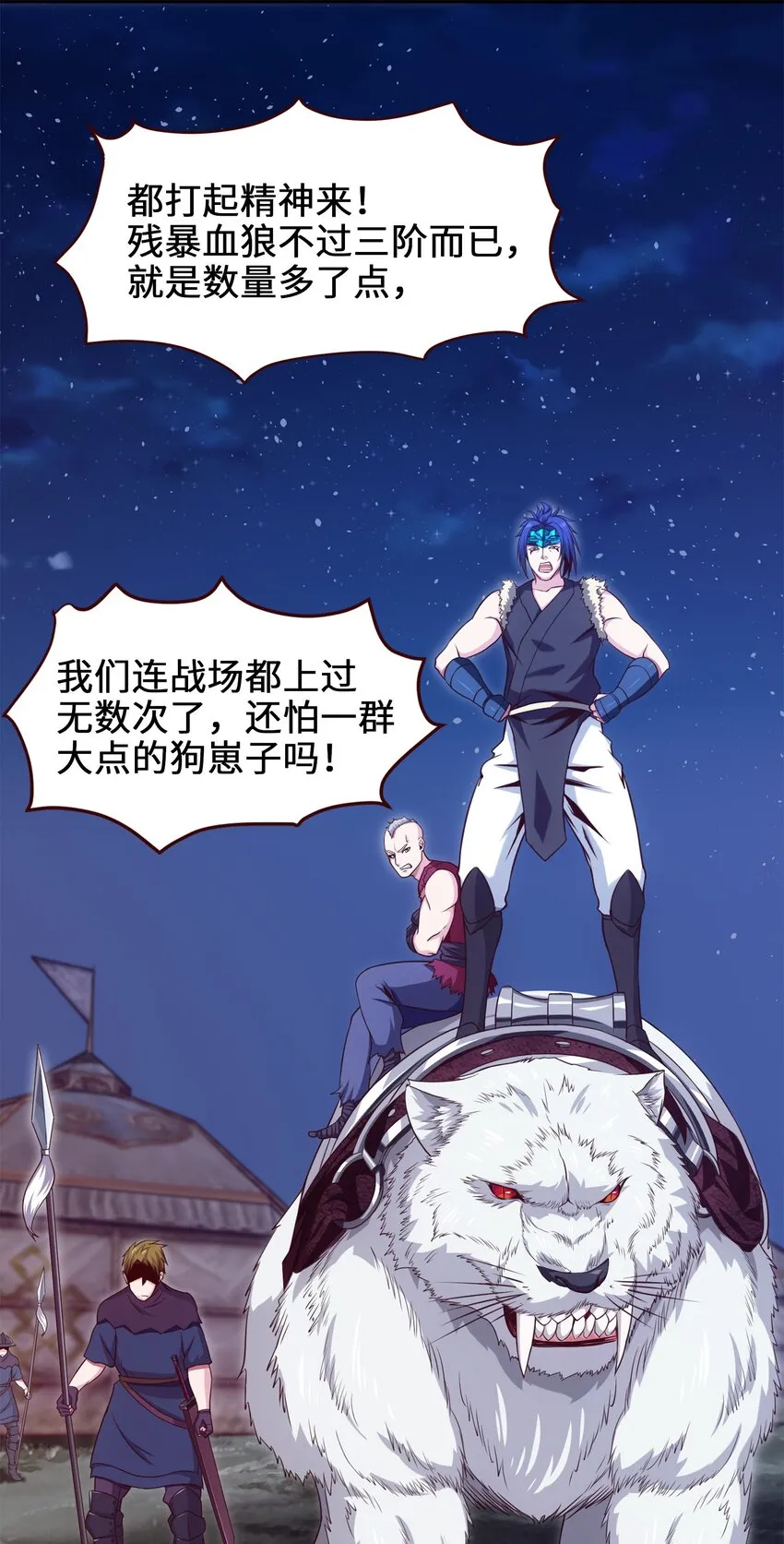 魔兽剑圣异界纵横小说在线看漫画,032 群狼乱舞2图