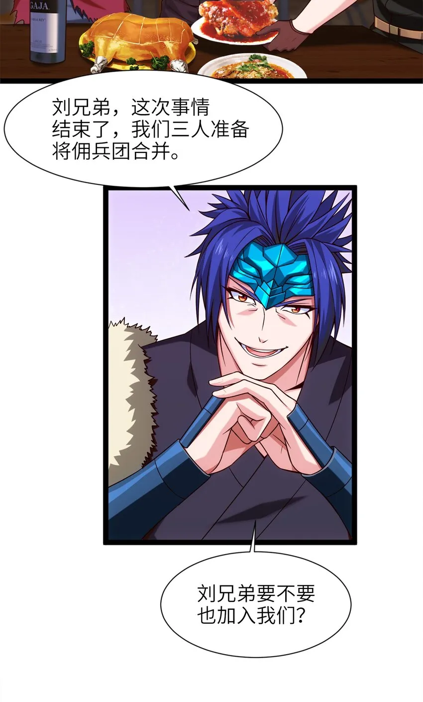 魔兽异世界剑圣纵横漫画,044 佣兵工会三大派系4图