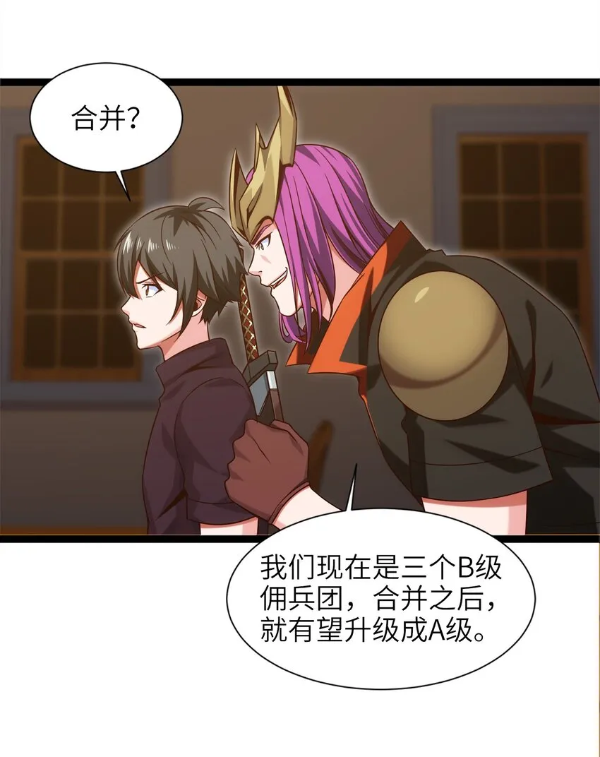 魔兽异世界剑圣纵横漫画,044 佣兵工会三大派系5图