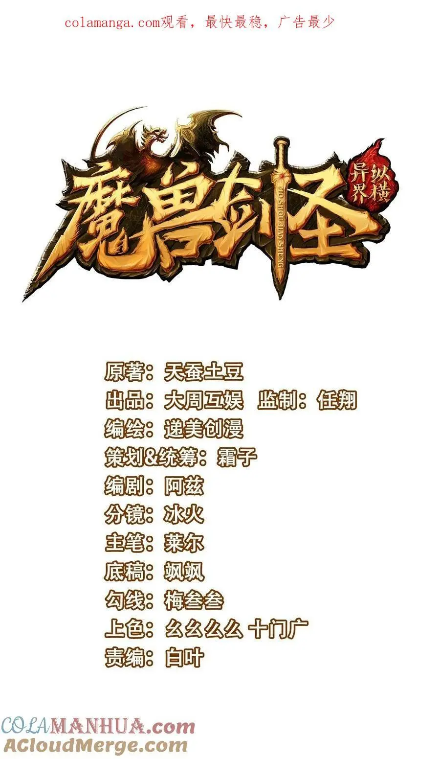 魔兽剑圣异界纵横等级划分漫画,415 仇家被团灭1图