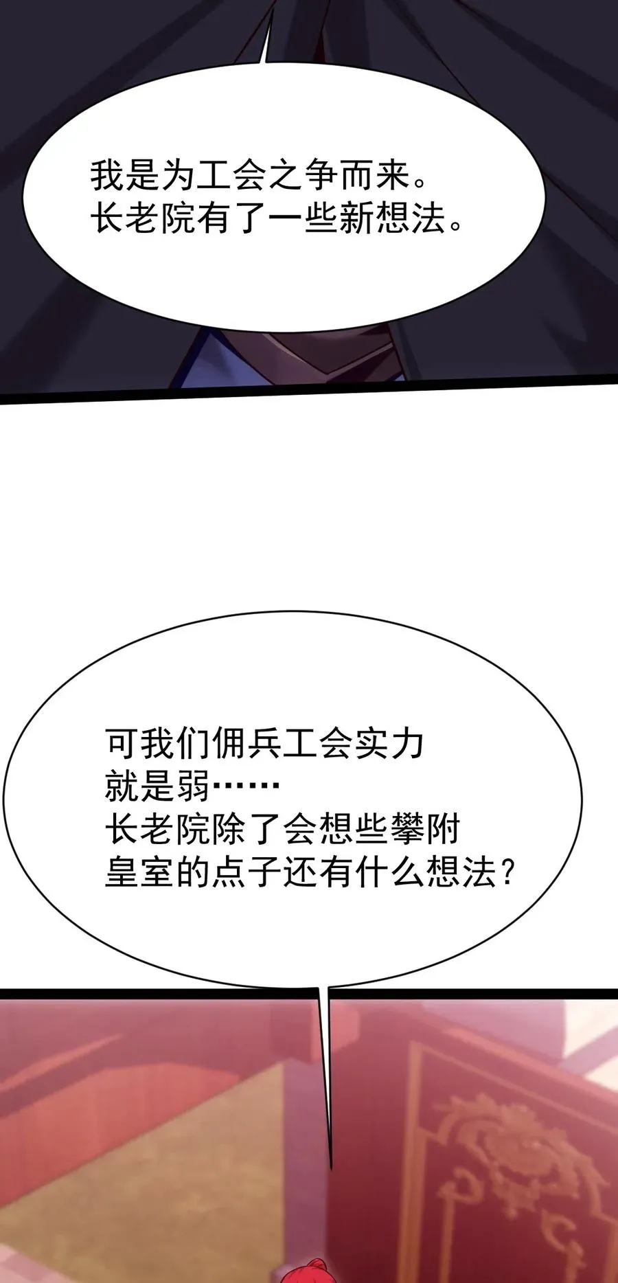 魔兽剑圣异界纵横小说在线看漫画,114 族长之位，不要也罢！4图