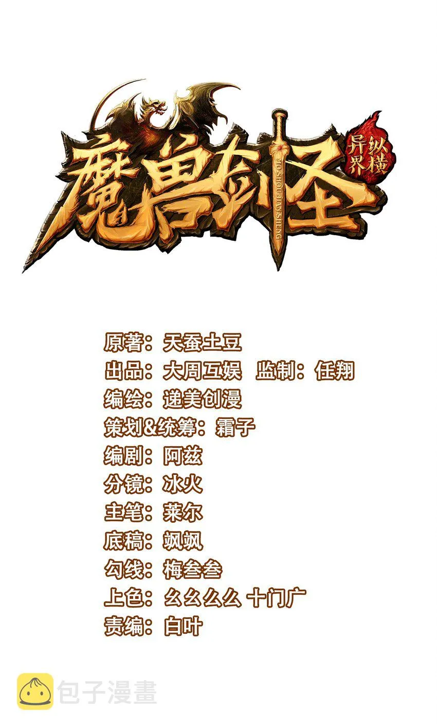 魔兽剑圣异界纵横漫画,277 临时的神阶王级1图