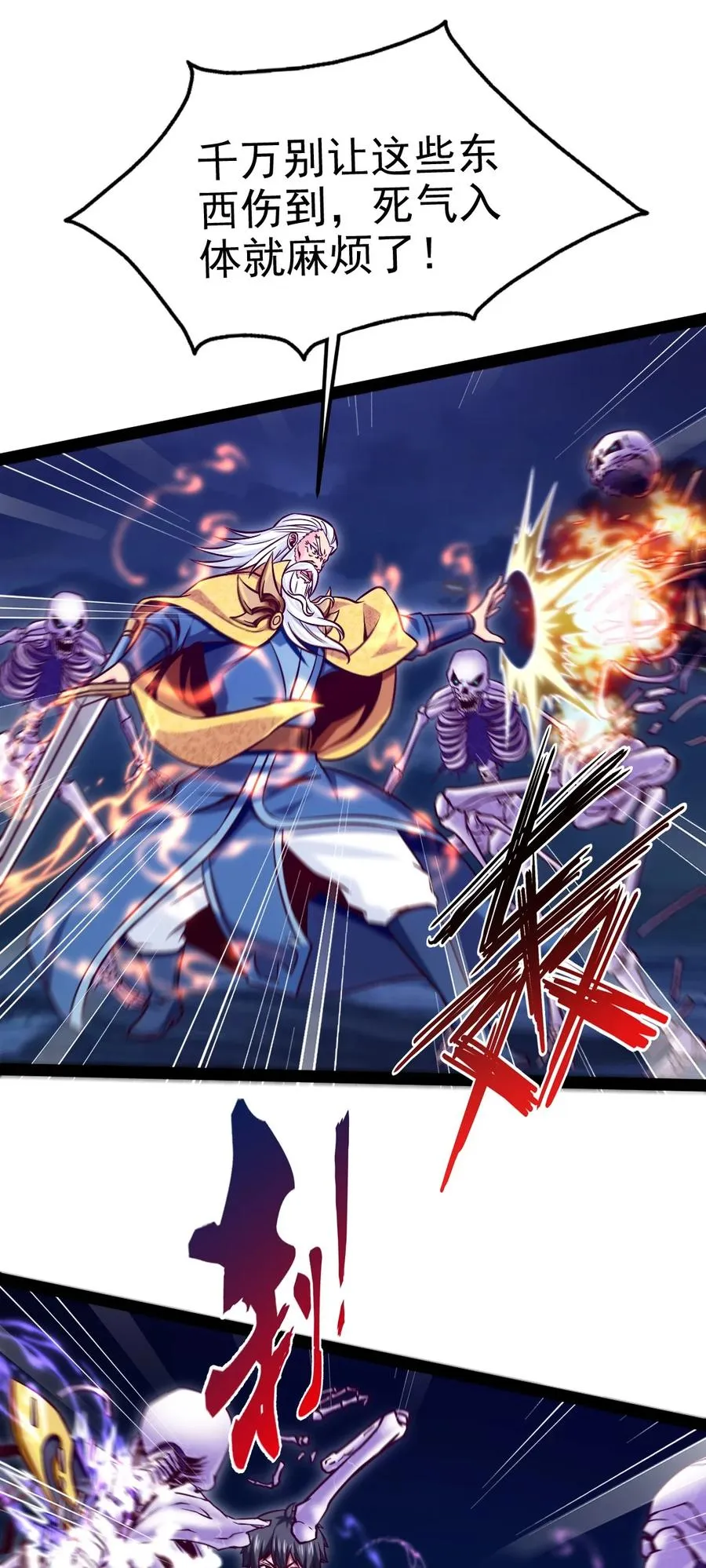 魔兽剑圣异界纵横小说在线看漫画,215 火系禁咒：业火焚世5图