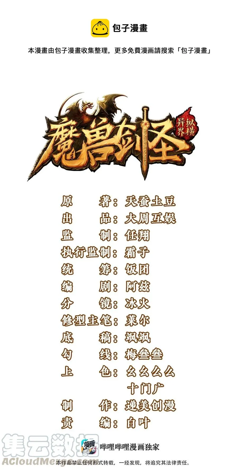 魔兽剑圣异界纵横等级划分漫画,177 你在卖萌吗？1图