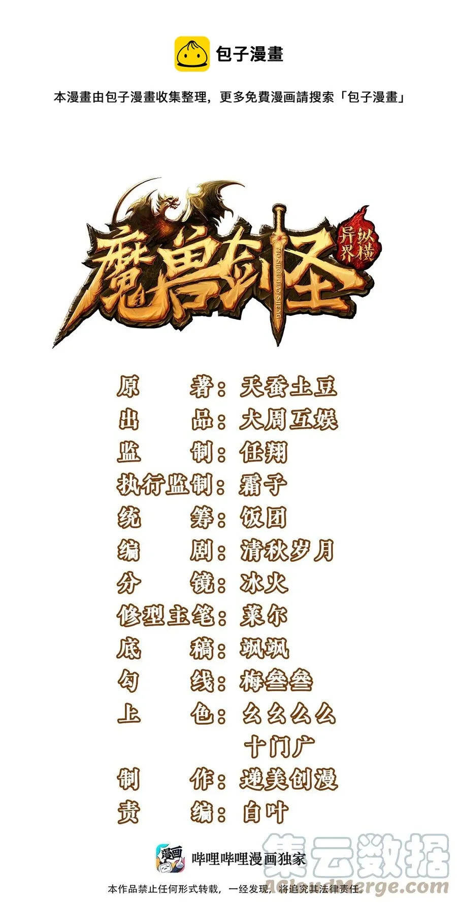 魔兽异世界剑圣纵横漫画,206 龙族来贺1图