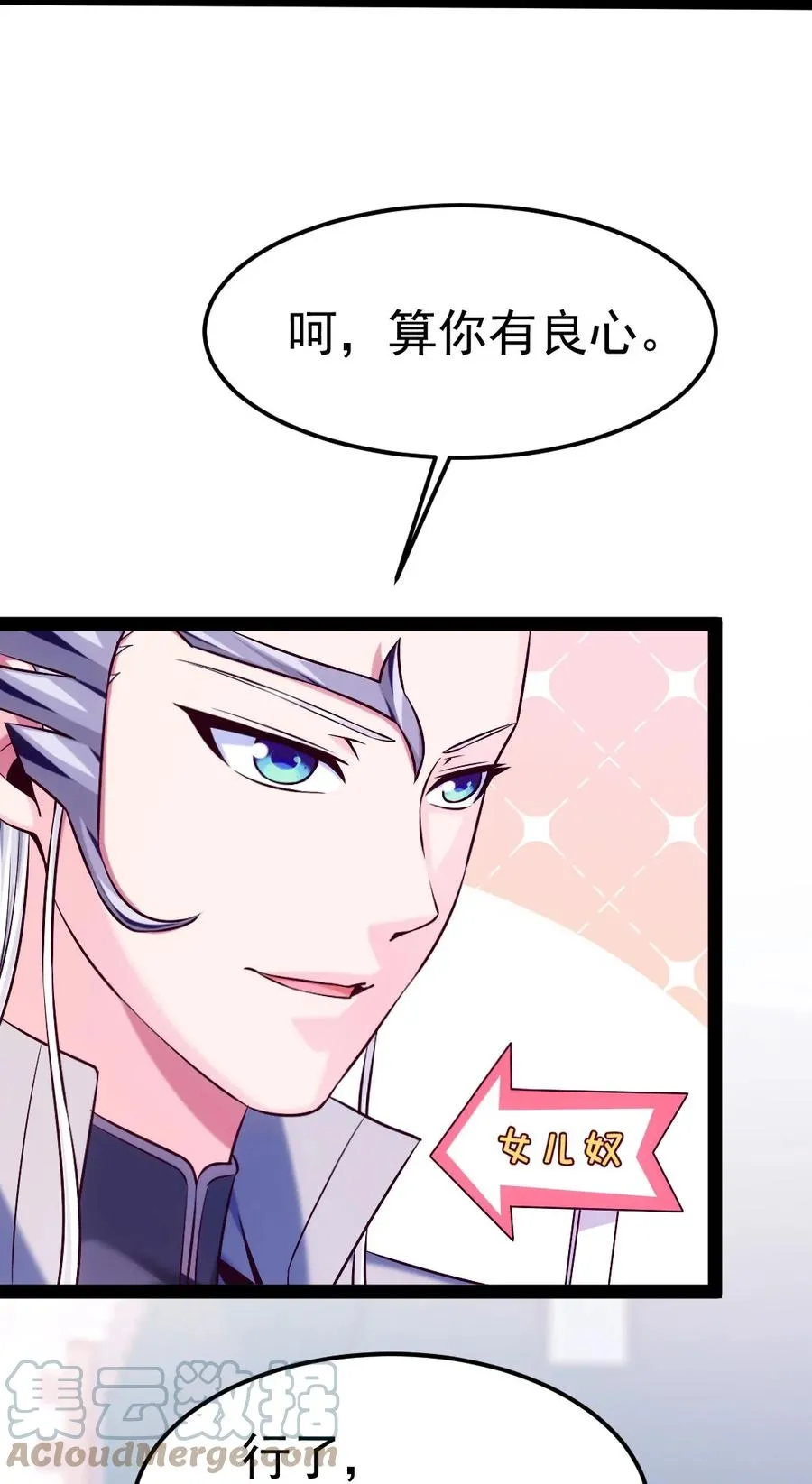 魔兽异世界剑圣纵横漫画,226 你不该瞒我的……4图
