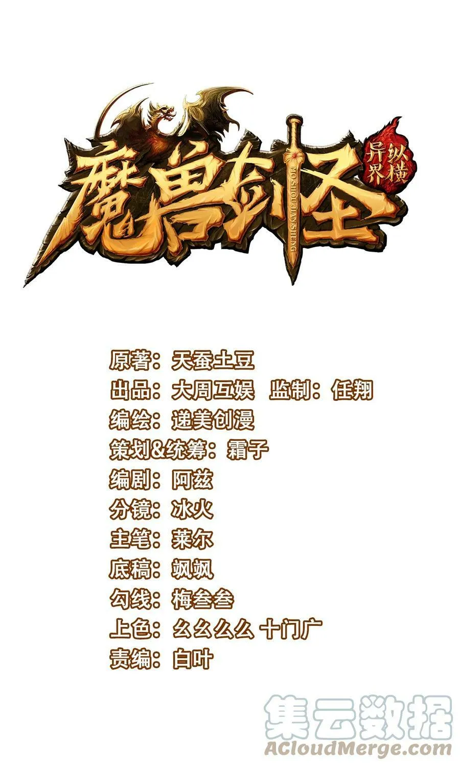 魔兽剑圣异界纵横等级划分漫画,347 九世好基友1图