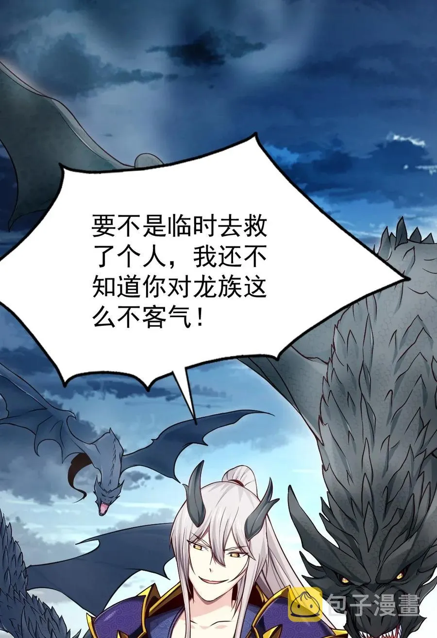 魔兽剑圣异界纵横小说在线看漫画,092 拜见龙主！2图