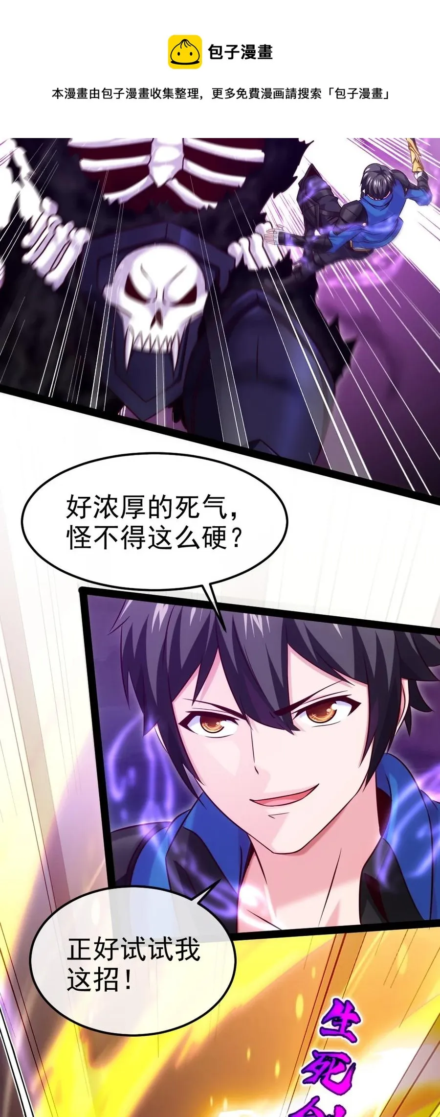 魔兽剑圣异界纵横小说在线看漫画,251 让你说就说！5图