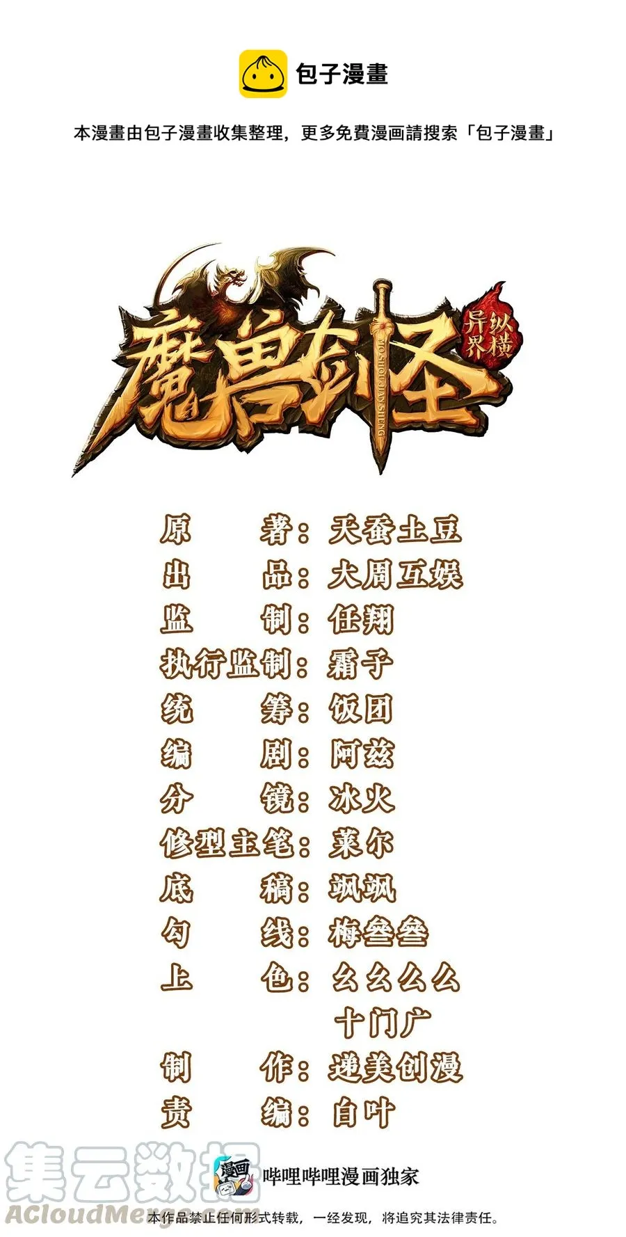 魔兽异世界剑圣纵横漫画,184 重返3岁1图