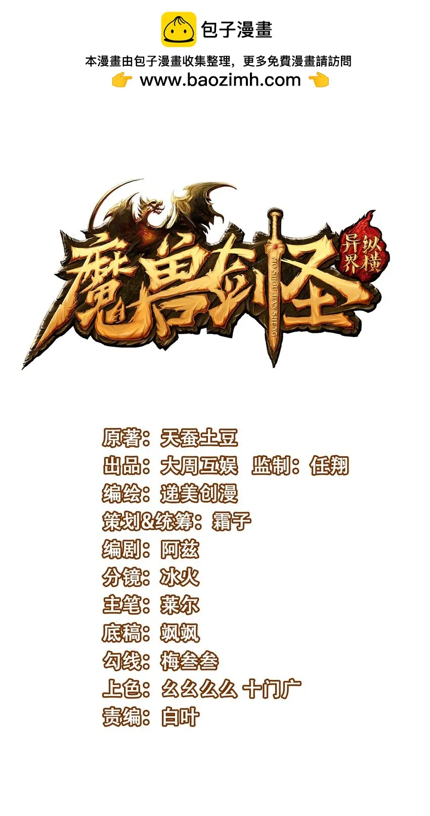 魔兽异世界剑圣纵横漫画,338 相识相杀1图