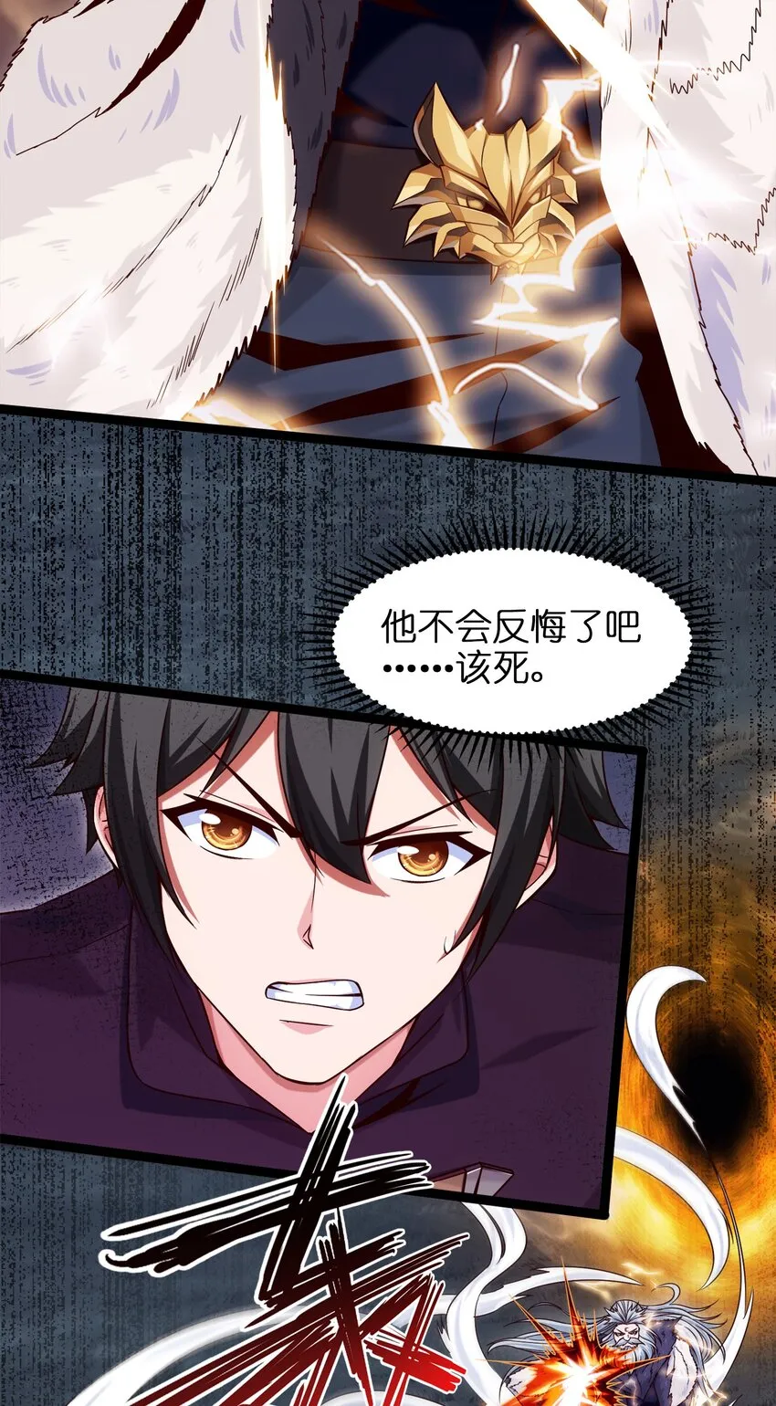 魔兽剑圣异界纵横天蚕土豆笔趣阁漫画,042 这次一定会让你们付出代价！3图