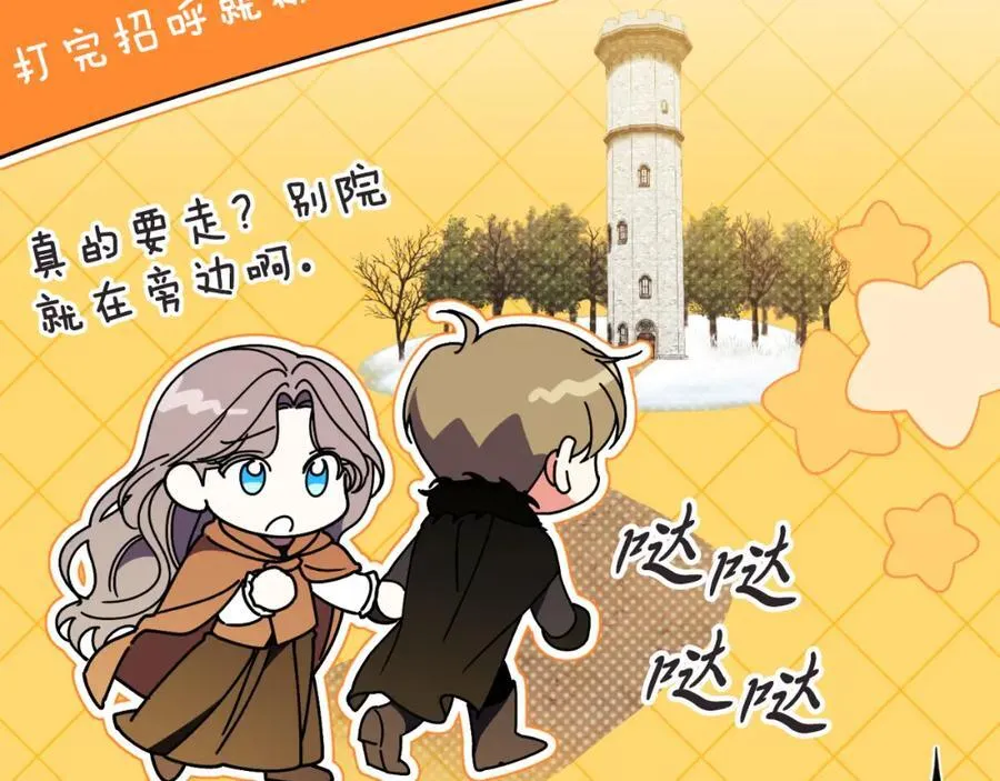 阿塔斯的东风漫画,第43话 做情妇？4图