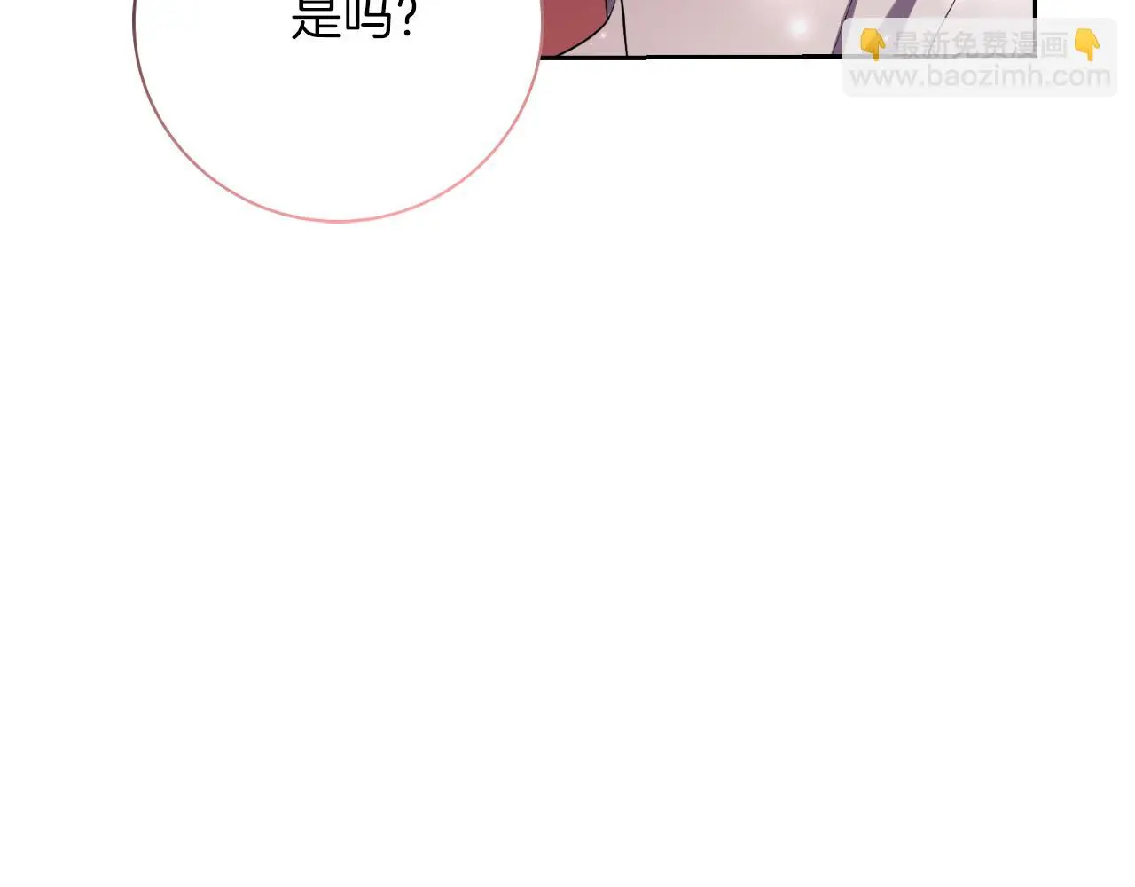 阿塔斯的东风漫画,第27话 刺杀4图