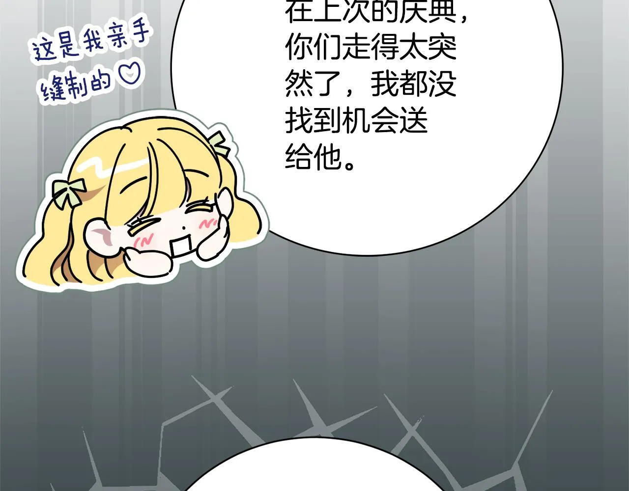 阿塔斯的东风漫画,第66话 随意对待4图
