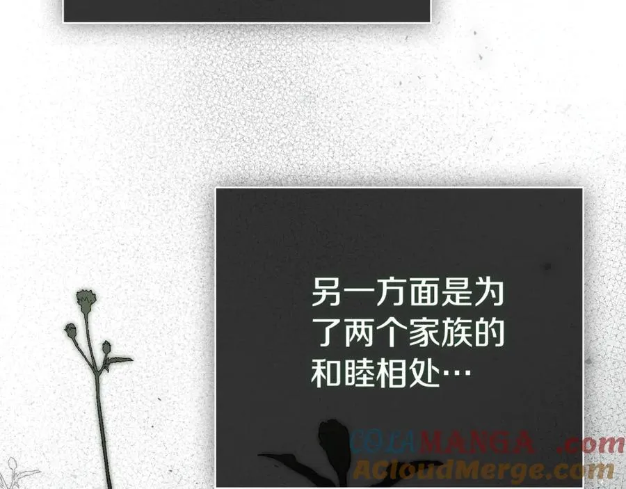 阿塔斯的东风漫画,第59话 除掉那个女人1图