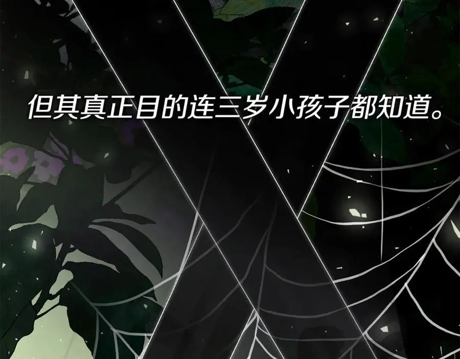 阿塔斯的东风漫画,第59话 除掉那个女人3图