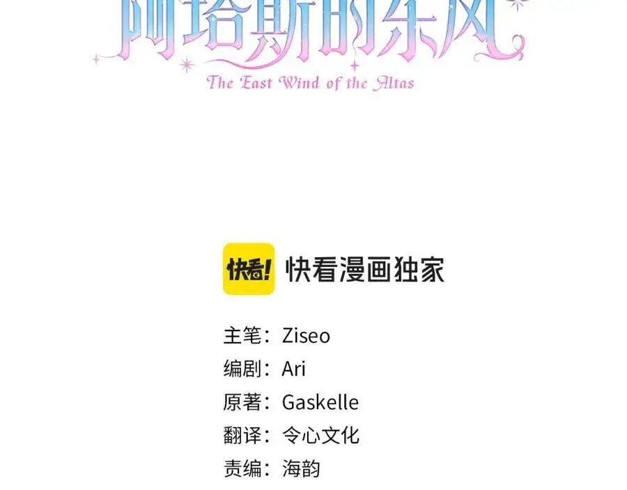 阿塔斯的东风漫画,第38话 归来3图