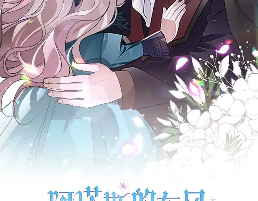 阿塔斯的东风漫画,第38话 归来2图