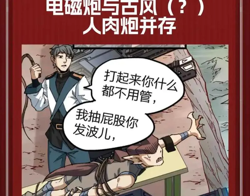 第20期 搞点事：圣墟的科技树发展到哪里了？4