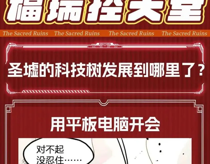 第20期 搞点事：圣墟的科技树发展到哪里了？2