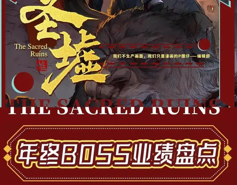 第19期 整活企划：年终boss业绩盘点1