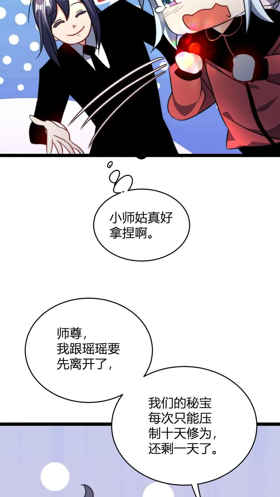 第71话 抢手的星魂宗3