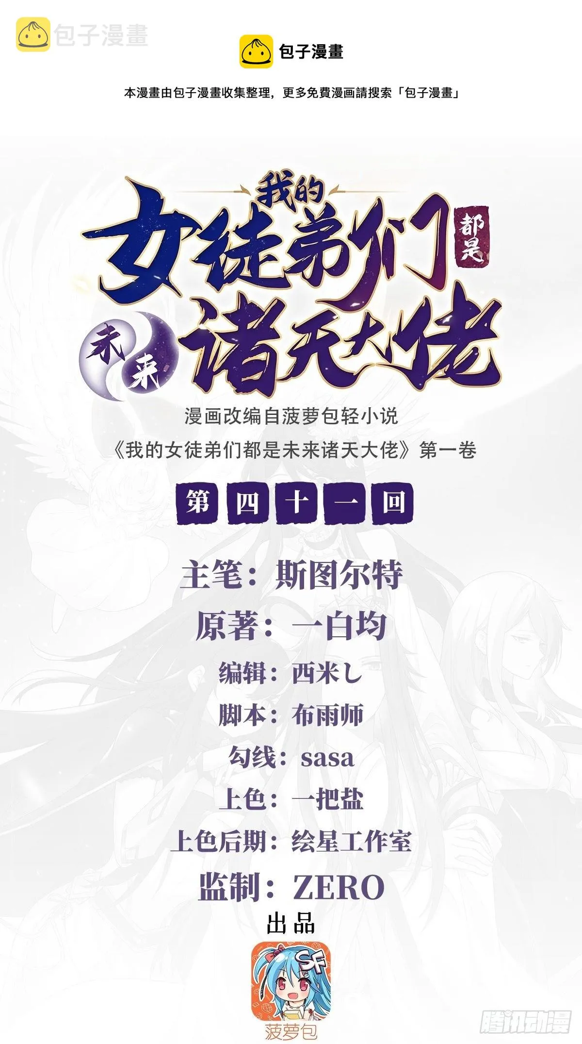 第41话 天阶人形傀儡0