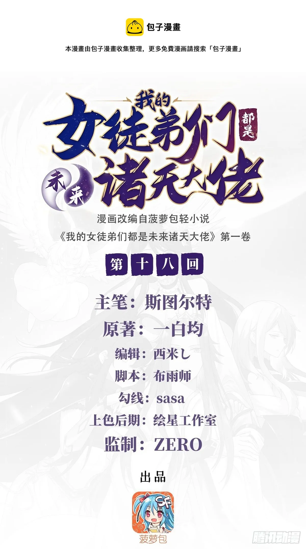 第18话 穿越者0