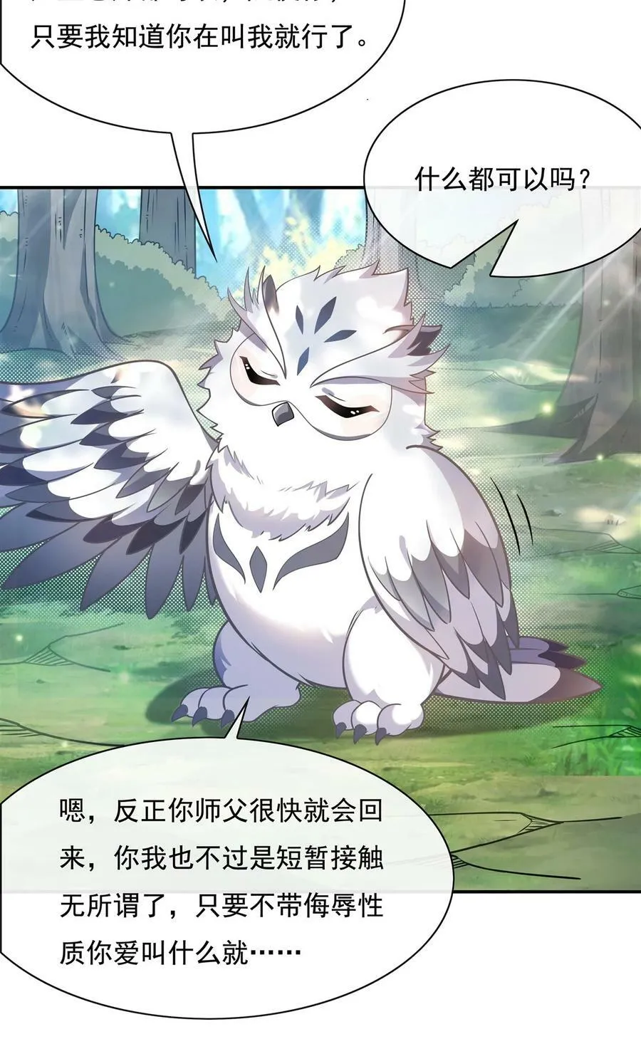 189 神兽？师娘！3