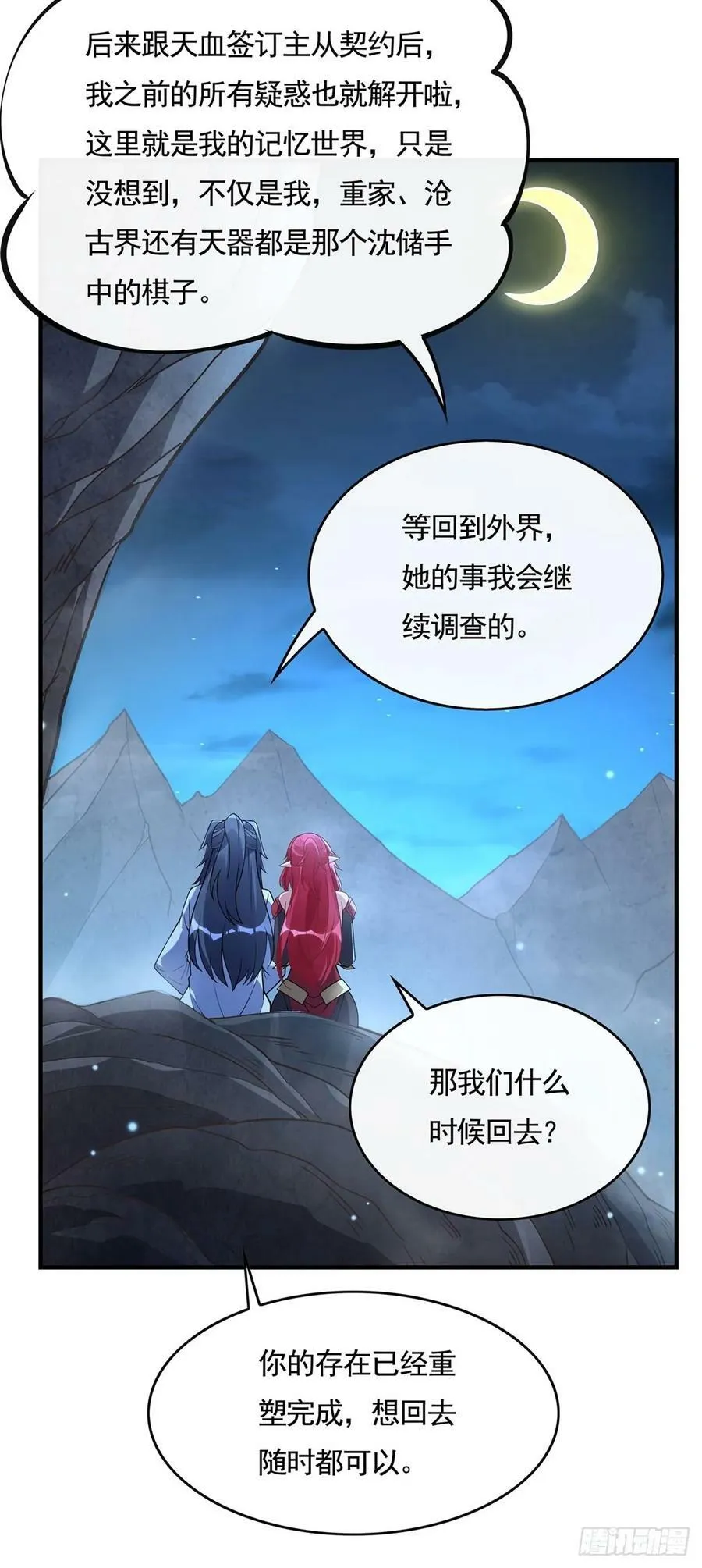 第157话 最后的任性1