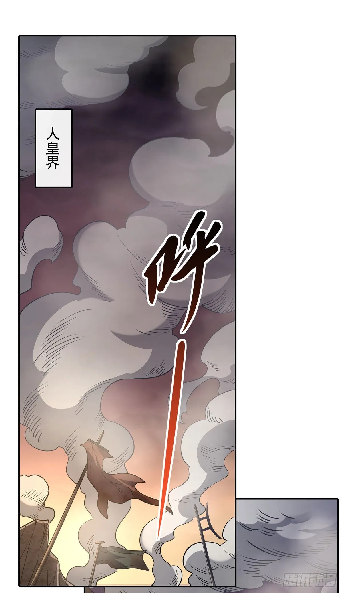 第77话 不屈人皇1