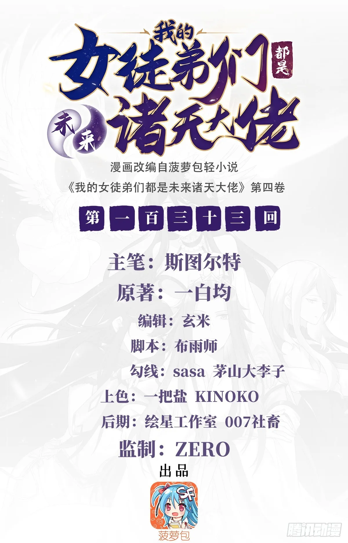 第133话 师娘来了？！1