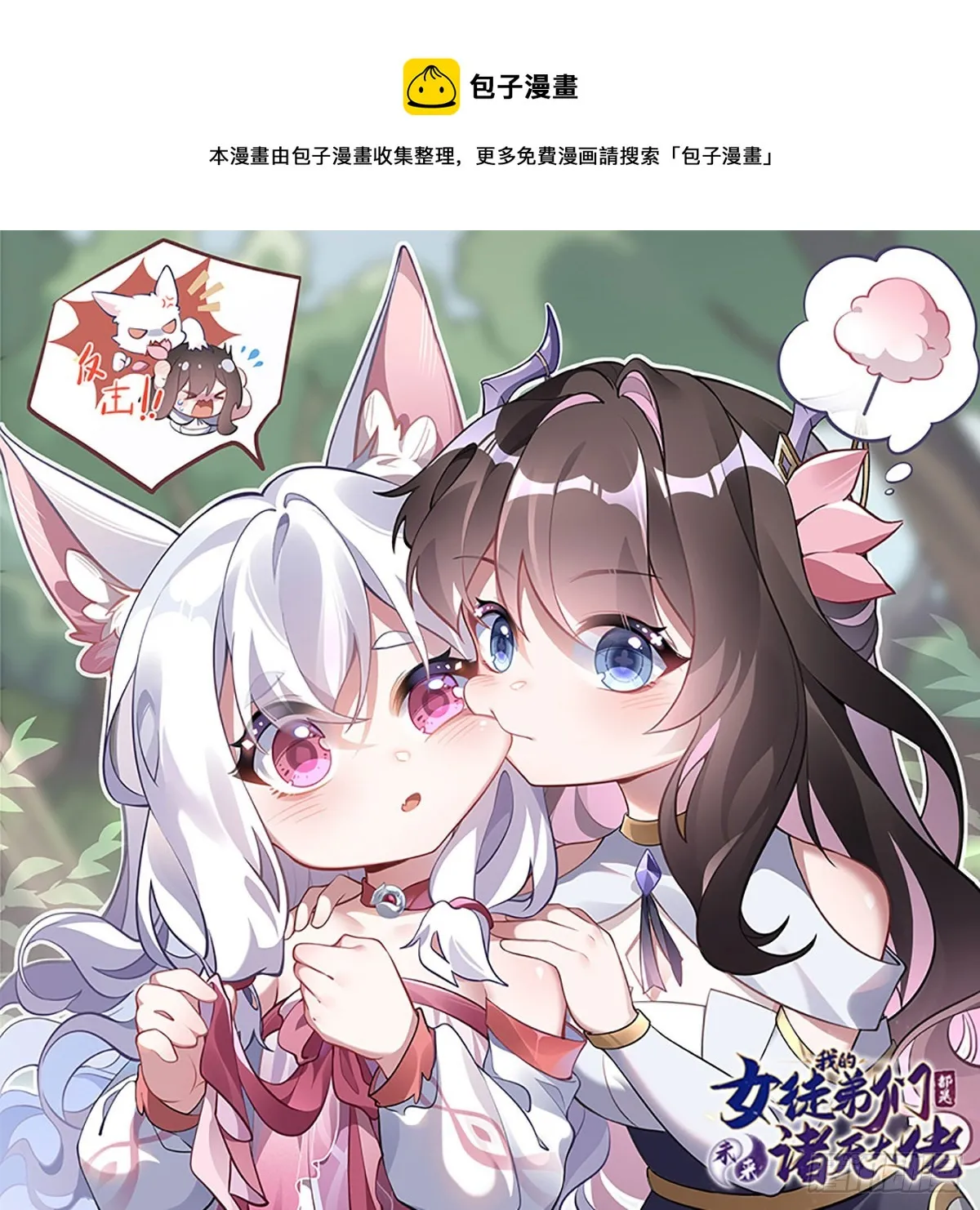 第133话 师娘来了？！0